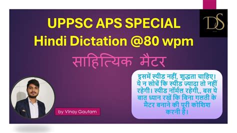 Uppsc Aps Saahityik Dictation Hindi Dictation