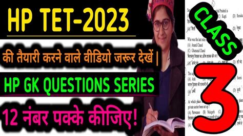 HP TET PREPARATION 2023 HP GK FOR MEDICAL NON MEDICAL JBT ARTS