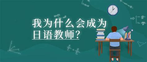 去县城高中做日语老师有什么难处？ 知乎