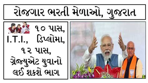 Rojgar Bharti Mela 2024 Gujarat Ojas Adda