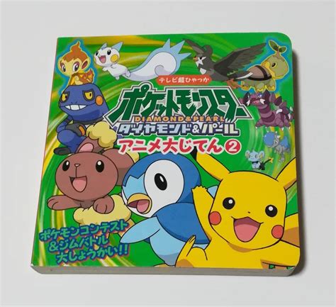 Yahooオークション ポケットモンスター ダイヤモンド＆パール アニ