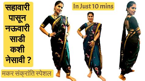 सहावारी पासून नऊवारी साडी कशी नेसावी How To Wear Nauvari Saree In 10