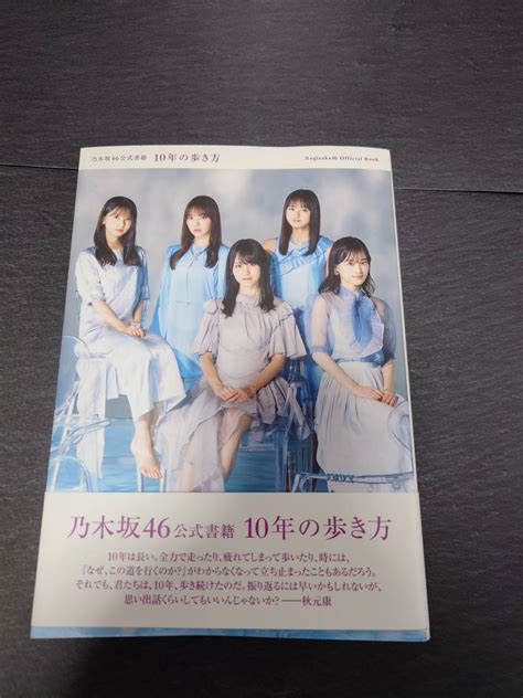 Yahooオークション 乃木坂46公式書籍 10年の歩き方 単行本 ポストカ