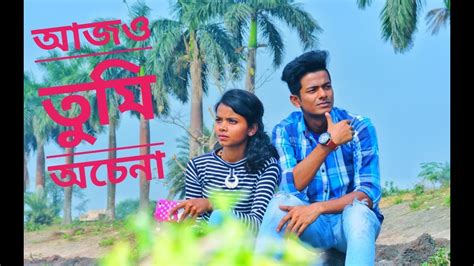 Tumi Aajo Ochena তুমি আজও অচেনা Bengali Heart Touching Short Video