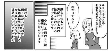 ＜ハブられた娘＞担任が頼りない？学校に頼りすぎ？娘のためにできることを考える【第4話まんが】 ママスタセレクト Part 3