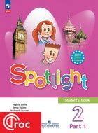 ГДЗ (решебник) Быкова учебник Spotlight 2 класс