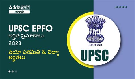 Upsc Epfo Eligibility Criteria 2023 Age Limit And Educational Qualifications