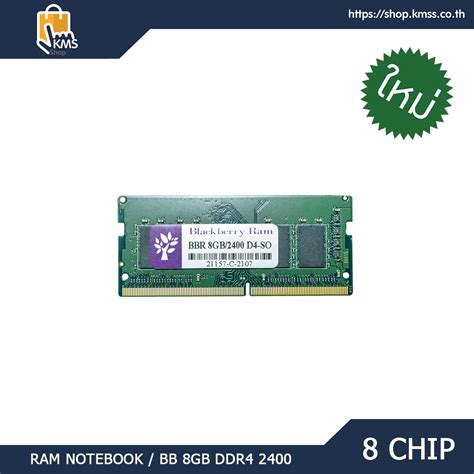 RAM DDR4 2400 NB 8GB BLACKBERRY 8Chip KMS Shop