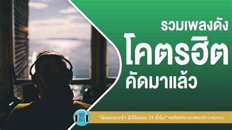 รวมเพลงดง โคตรฮต คดมาแลว l ปลอย กรรม ฝนตกไหม l หนม กะลา พลพล x