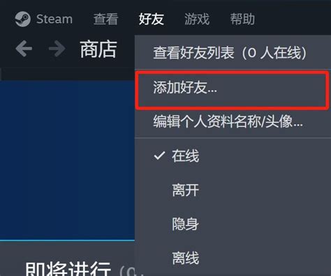 Steam怎么加好友 Steam加不了好友的解决方法 哔哩哔哩