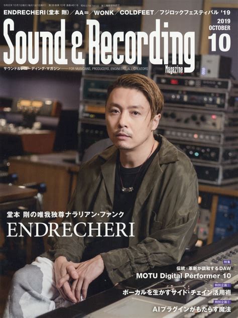 楽天ブックス Sound And Recording Magazine サウンド アンド レコーディング マガジン 2019年 10月号