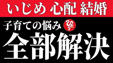 【斎藤一人】※間違った子育てをしている人があまりにも多いです。子供を育てるには〇〇が非常に大切です。そうすれば子供は伸び伸びといい子に育ちます