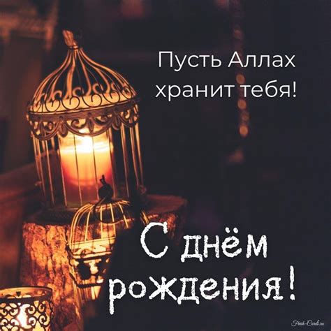 Мусульманские открытки с днем рождения мужчине мусульманину