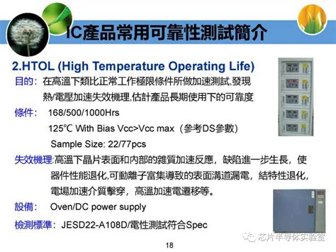 Ic芯片可靠性测试3专业集成电路测试网 芯片测试技术 Ic Test