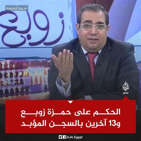 د حمزة زوبع On Twitter شكرا يا حاج شربيني القاضي مش الشيف بتاع