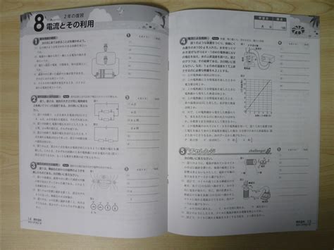 Yahooオークション 夏季・中学 2022年版 サマーアプローチ 理科 3