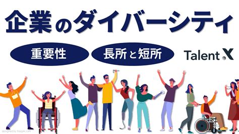 グローバル人材の定義とは？グローバル人材に必要なスキルや人材育成の流れを解説 Talentx Lab