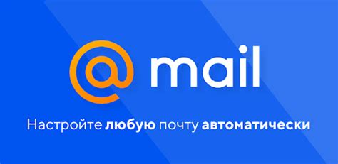 Почта Mail.ru, Aplikacije na Google Playu