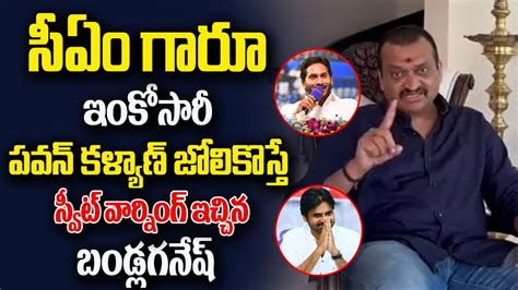 Producer Bandla Ganesh Latest Reaction Over Jagan Comments On