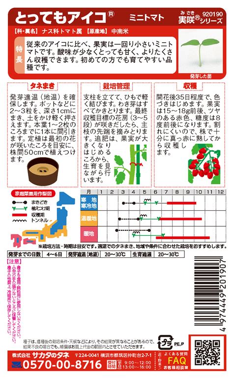 とってもアイコ ミニトマト おうち野菜 E 種や｜国内最大級の野菜種・花種・苗・農業資材の販売店