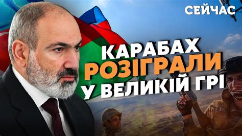 ☝️ГАНАПОЛЬСЬКИЙ: Карабах - ПОРАЗКА Вірменії. Путін ПОМСТИВСЯ Пашиняну ...