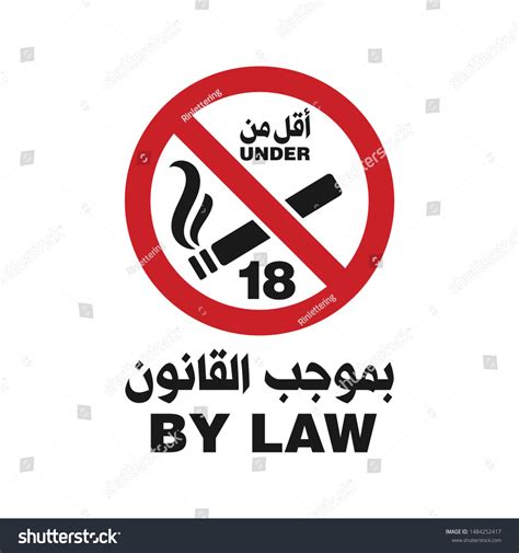 No Smoking Arabic Sign Arabic Text Translation Royalty Free Stock