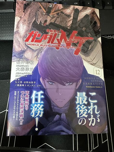 【目立った傷や汚れなし】機動戦士ガンダムnt Volume12 （角川コミックス・エース） 送料無料の落札情報詳細 ヤフオク落札価格検索 オークフリー