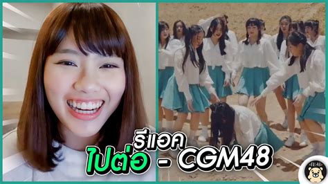 มวสครแอค MV ไปตอ ost หาวเปงจาอยาแกงนอง ความรสกถา BNK48