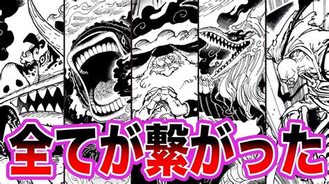 【最新1110話】五老星の怪物名から誰もが予想もできなかった衝撃の新事実に気付いてしまった【ワンピース ネタバレ】 Youtube