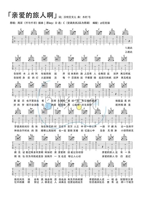 周深《千与千寻》吉他谱c调吉他弹唱谱和弦谱 打谱啦