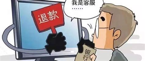 小心！多名鸡泽人被骗！以退款理赔为由实施诈骗的手法又来了！进行密码电话