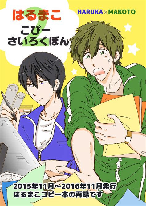 はるまここぴーさいろくぼん2 紅茶のお部屋星野美留 Free！ 同人誌のとらのあな女子部全年齢向け通販