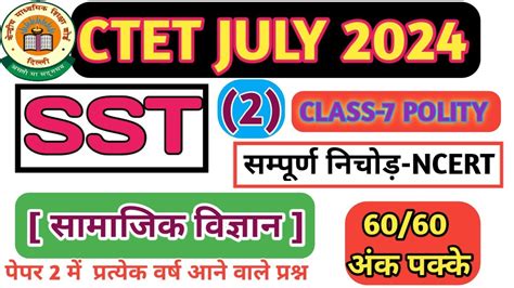 CTET JULY 2024 CTET SST PAPER 2 CTET SST PREVIOUS YEAR QUESTIONS