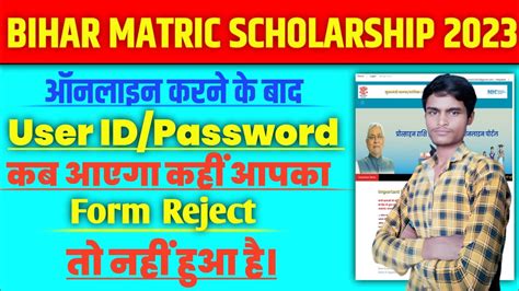 Bihar Matric Scholarship User Id Password