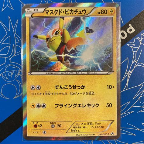 37％割引イエロー系【返品交換対象商品】 ポケモンカード マスクド・ピカチュウ 新品未開封 プロモ ポケモンカードゲーム トレーディング