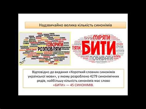 Синоніми (повторення і поглиблення).Синонімічний ряд.Роль синонімів у ...