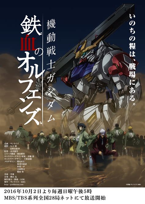 機動戦士ガンダム 鉄血のオルフェンズ 第2期｜作品紹介｜サンライズ