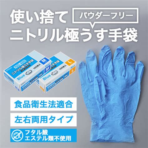 【楽天市場】ニトリル手袋 ダンロップ Ns 480 Mサイズ 100枚 ダンロップホームプロダクツ 食品衛生法 パウダーフリー ブルー 青