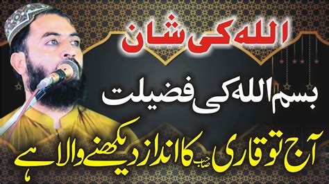 Bismiallaha Ki Fazilt By Molana Qari Hafiz Haroon Yasir Shab New