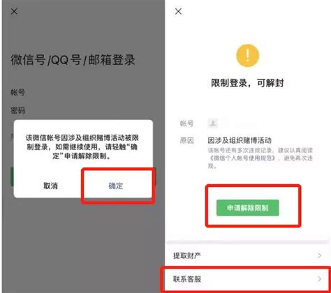 微信被封了如何解封？手把手教你微信解封的方法 微信解封平台