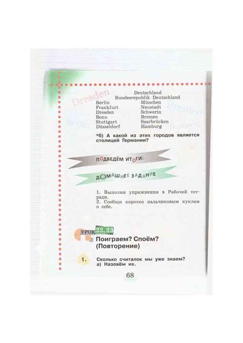 Учебник по немецкому языку 2 класс Бим часть 1 читать онлайн