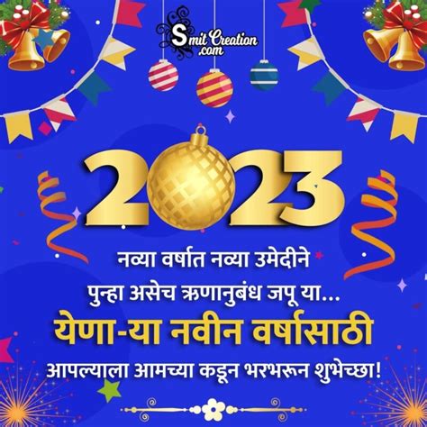 Happy New Year 2023 Marathi Message Image SmitCreation