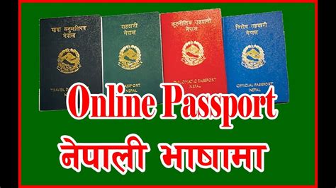 How To Apply Online Passport Pre Inrollment In Nepal Youtube