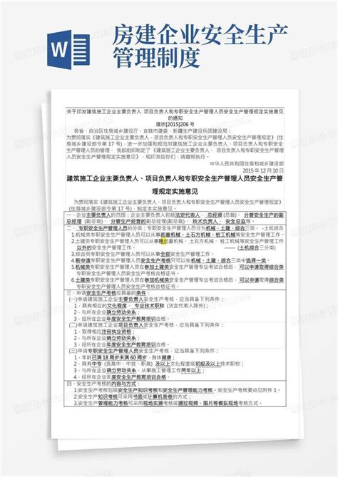 建筑施工企业主要负责人、项目负责人和专职安全生产管理人员安全生产管理规定实施意见word模板下载编号qvdkmpkk熊猫办公