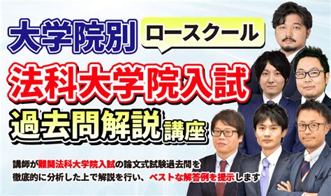 名古屋大学法科大学院の特徴・入試情報 司法試験・予備試験コラム