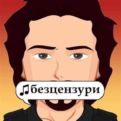 Без цензури. Музика