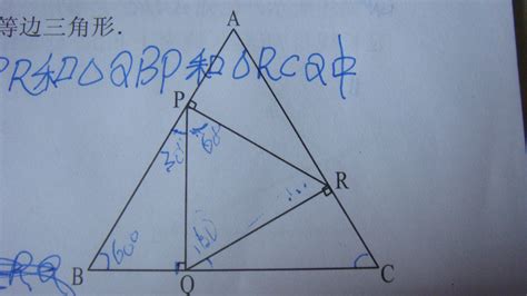 如图所示，已知等边三角形abc中，点p、q、r分别在边ab、bc、ca上，且pq⊥bc，qr⊥ca，rp⊥ab， 百度知道