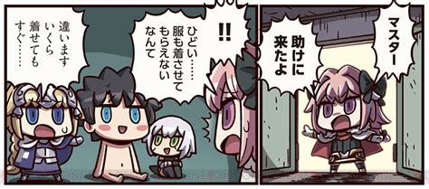 ＜画像22＞『ますますマンガで分かる！ Fgo』273話。アストルフォが救出に来るも男主人公はなぜか裸で 電撃オンライン