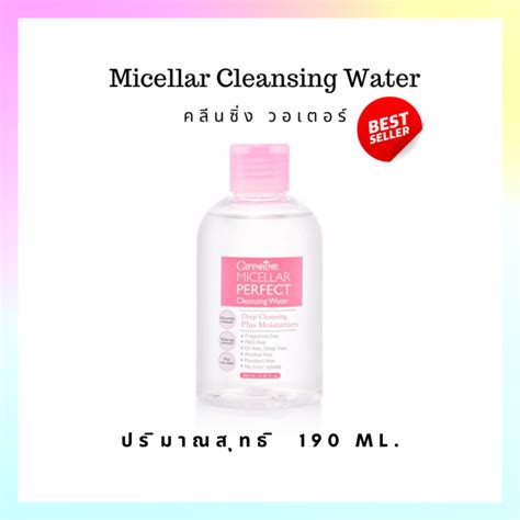 คลีนซิ่ง วอเตอร์ กิฟฟารีน ไมเซลล่าร์ Micellar Cleansing Water Farine