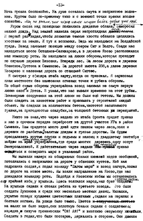 Рецензия на главы 1 - 4 рукописи «Ванька ротный» А.И.Шумилина: aldr_m ...